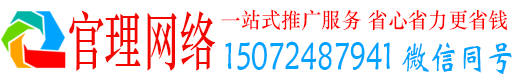武乡官理网络推广竞价